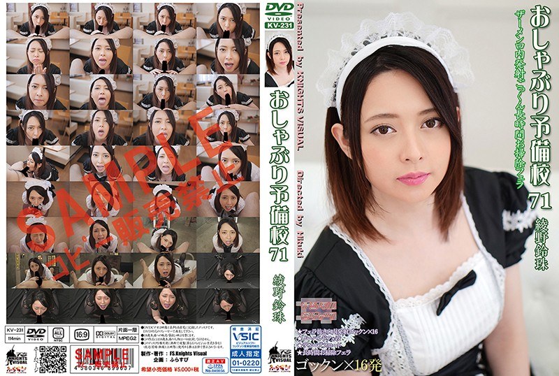 KV-231-RM [Reducing Mosaic] Pacifier Preparatory School 71 Ayano Suzutama