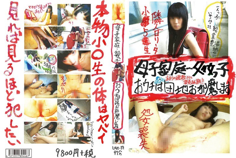 LOVE-59-RM [Reducing Mosaic] Ichika Only C**ld 11 Meals Cost Delinquency In Which You Park Your Annoying Mother-to-c**ld Family … Virgin Girl House!!
