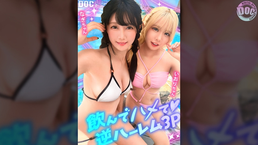 MAAN-1192-RM [Reducing Mosaic] A 3P creampie party is held with a baby-faced cute blonde gal and black-haired slut enjoying a pool trip ☆ Since they are best friends, they share their dicks and are so friendly that they masturbate with each other’s bodies, and before they know it, the hole &hellip;
