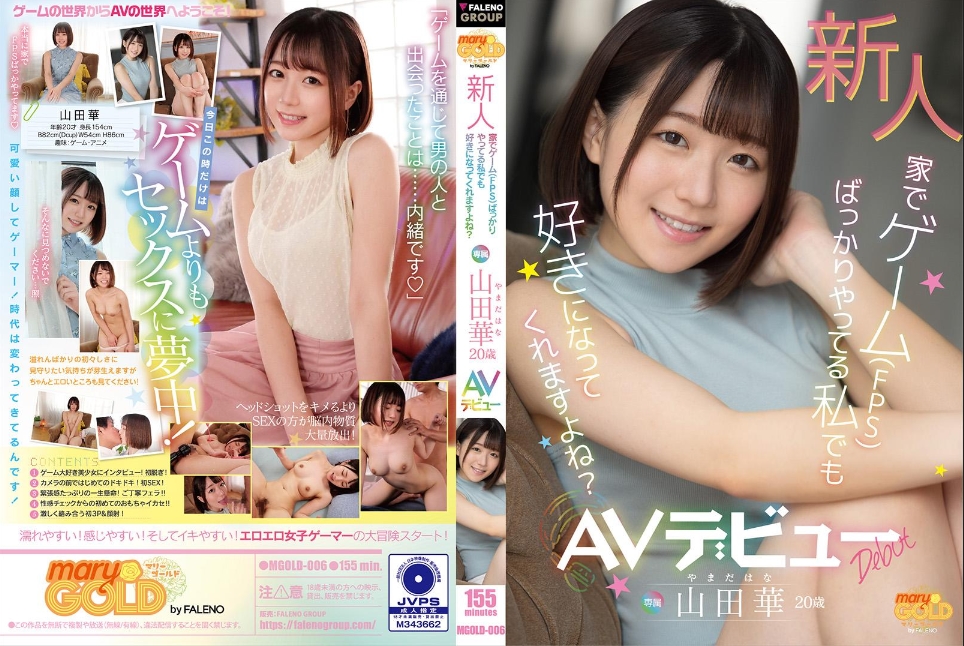 MGOLD-006 Rookie Even if I’m just playing games (FPS) at home, you’ll like me, right?