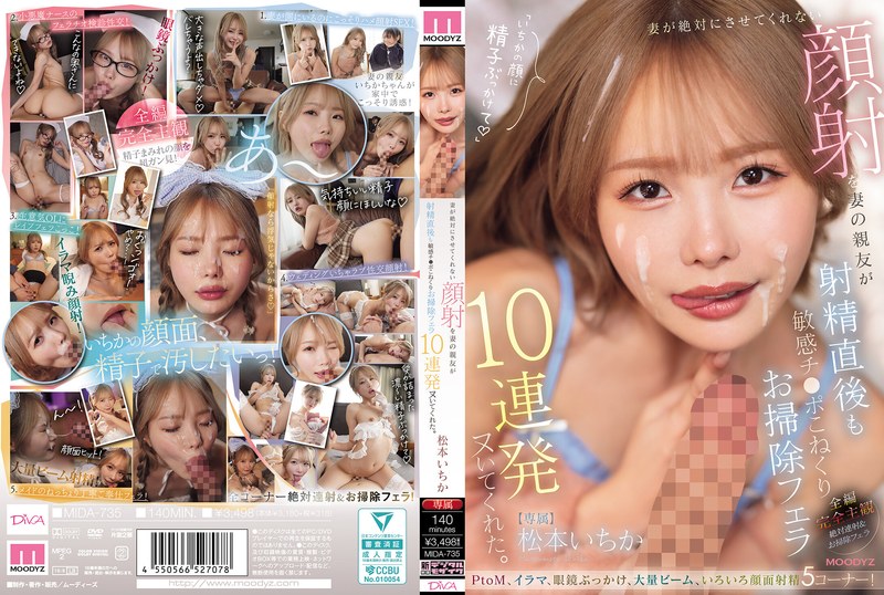 MIDA-735-RM [Reducing Mosaic] My Wife Absolutely Refuses To Let Me Give Her A Facial, But Her Best Friend Gave Me 10 Consecutive Blowjobs, Kneading My Sensitive Dick Right After I Ejaculated And Cleaning It Up. – Ichika Matsumoto