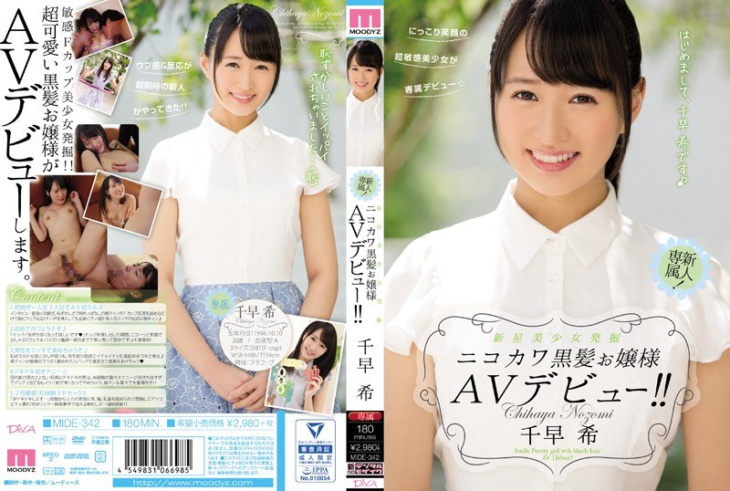 MIDE-342-RM [Reducing Mosaic] Nova Pretty Excavation Nikokawa Black Hair Princess AV Debut! ! Chihaya Nozomi