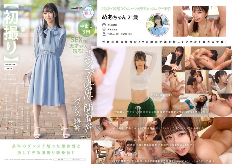 MOGI-125 [First Shot] A Kansai Dialect Dance Instructor With An Erotic Waist-shaking Cowgirl Position… A Slender Beauty With An Outstanding Style Who Looks Neat But Transforms Into A Carnivorous Type By Inserting A Dick. She Uses Her Soft Body To Make The Most Of Her Curvy Hips And Has Lewd  …