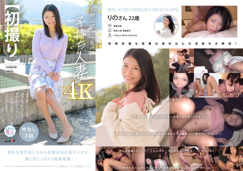MOGI-130 [First Shot] A 22-year-old Married Woman With A 10-month-old Child Who Is Officially Recognized By Her Husband.Breast Milk Gushes Out From Her Enlarged Brown Erotic Areolas And Red-black Curved Nipples.In Addition, She Has A Tendency To Squirt And Loves Binge-dovey Masochistic Sex.Rino [N …