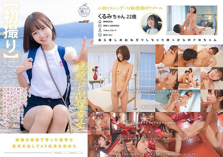 MOGI-146 [First shot] A small, active, masochist nursery teacher with a sensitive slender body who squirts a lot after being bullied. A cheerful girl with a sparkling smile who runs out of her parents’ house because she wants to have sex more freely. 22 years old Kurumi Ishikawa