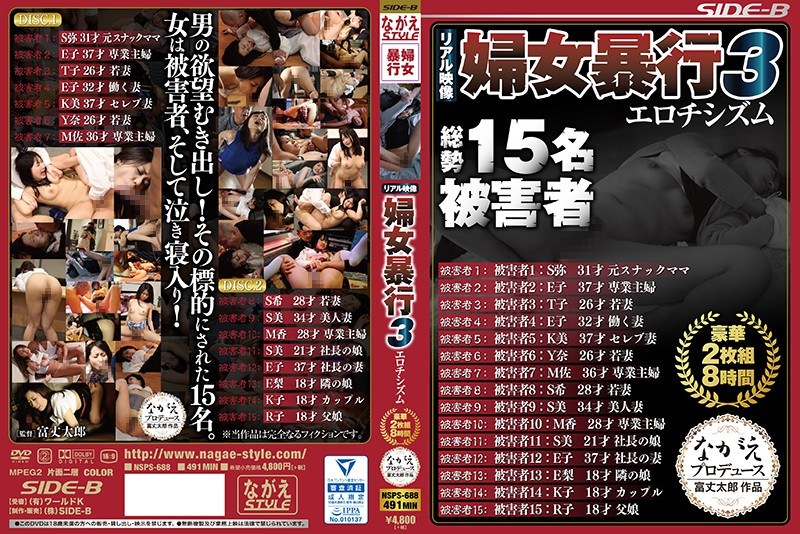 NSPS-688 Real Image Women Violence 3 Luxury 2 Sheets Set 8 Hours