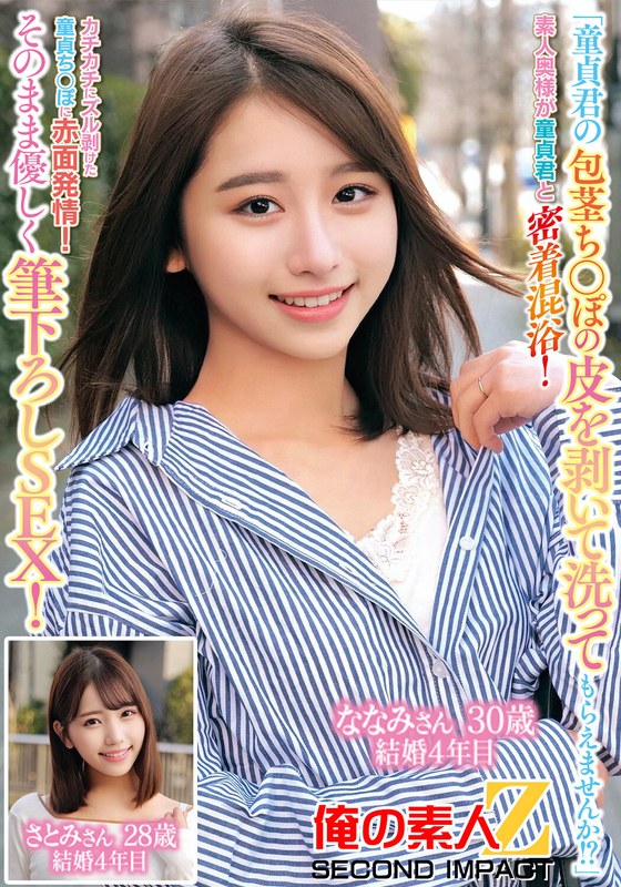 ORECS-228 Would You Please Peel Off The Skin Of Your Uncircumcised Penis And Wash It? Amateur Wife Is In A Close Mixed Bath With A Virgin Boy, And The Virgin Penis Is Completely Peeled Off, And He Is Blushing And Is In Heat. SEX Nanami, 30 Years Old, Married 4 Satomi Is 28 Years Old And Has Been M …