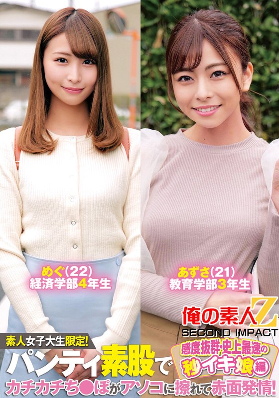 ORECS-233 Amateur Female College Student Only Panties Intercrural Sex, Her Hard Dick Rubs Against Her Pussy And She Blushes And Is Extremely Sensitive. The Fastest Girl In History Who Cums In Seconds Megu Azusa