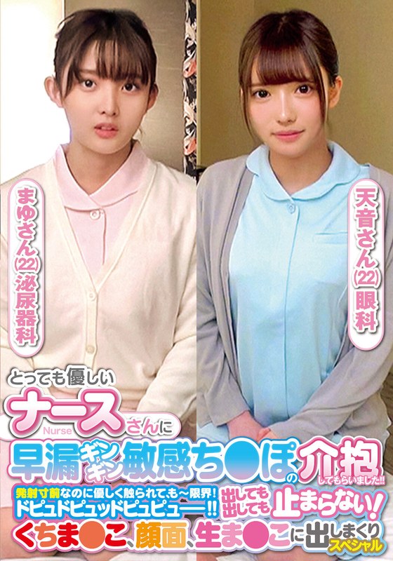 ORECS-237 I Had A Very Kind Nurse Take Care Of My Prematurely Ejaculating And Sensitive Dick. Even Though I Was On The Verge Of Ejaculation, She Gently Touched Me, And I Couldn’t Stop No Matter How Much I Ejaculated, My Face, My Raw Pussy. Special Mayu-san Amane-san