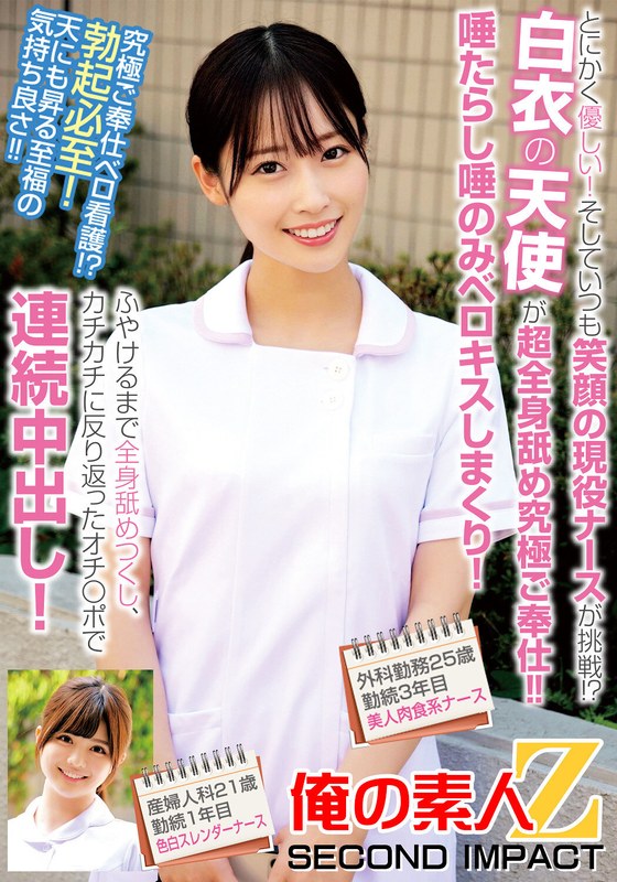 ORECS-239 Anyway, A Gentle And Always Smiling Active Nurse Takes On The Challenge.An Angel In A White Coat Licks The Entire Body And Provides The Ultimate Service.She Spits, Only Spits, Kisses From The Tongue, Licks The Whole Body Until It Gets Wet, And Gives Continuous Creampies With The Stiffly  …