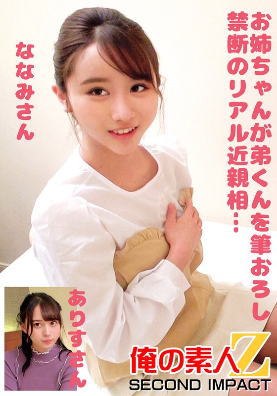 ORECS-246 Older Sister Kisses Younger Brother For Forbidden Real Incest… Nanami And Alice