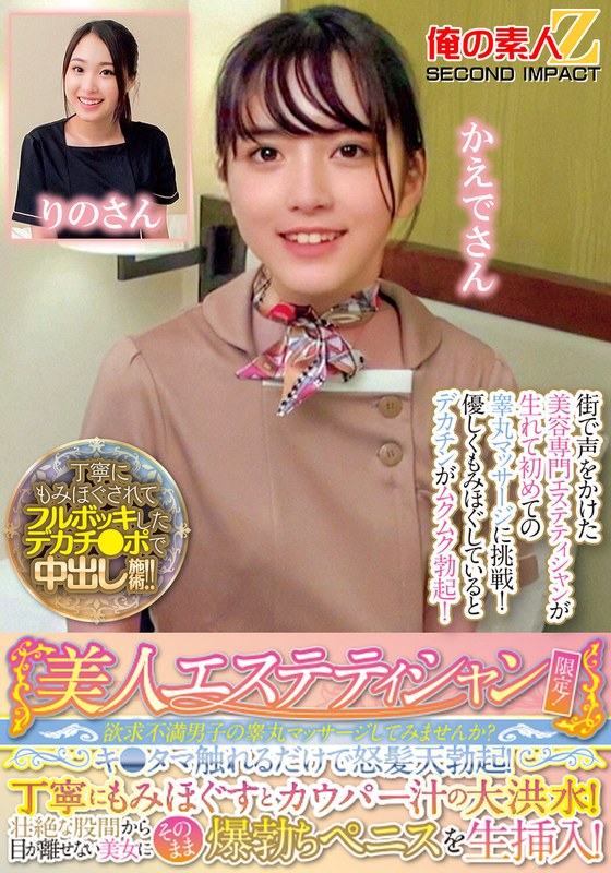 ORECS-285 Only beautiful estheticians! Why not try a testicle massage for frustrated men? Ki. Just touch the ball and get angry hair erect! Carefully slurp and flood the cowper juices! A beautiful woman who can’t take her eyes off her smash crotch and inserts her penis raw! Rino Sankaede-san