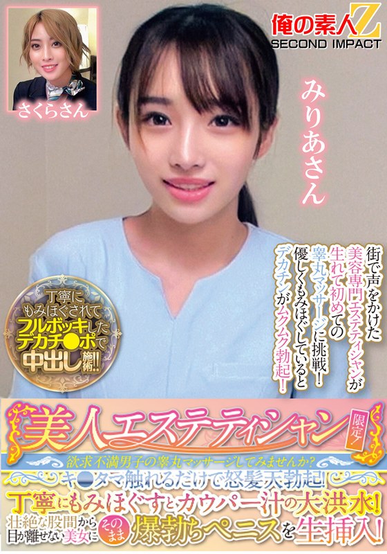 ORECS-286 Only beautiful estheticians! Why not try a testicle massage for frustrated men? Ki. Just touch the ball and get angry hair erect! Carefully slurp and flood the cowper juices! A beautiful woman who can’t take her eyes off her smash crotch and inserts her erect penis raw! Miria-san S …