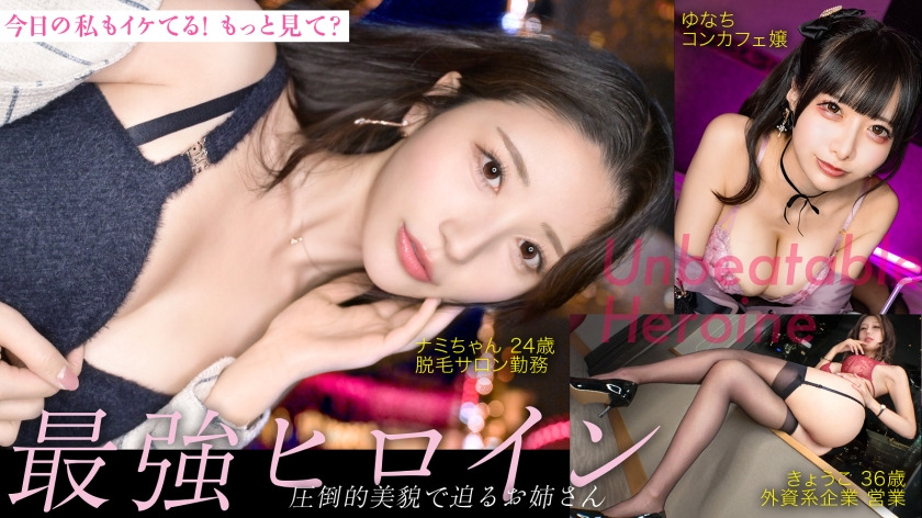 PASN-036-RM [Reducing Mosaic] [Strongest Heroine] Today, I’m cool too. Look at the ladies who approach you with their overwhelming beauty, it’s too erotic…