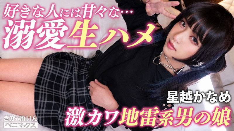 PMGG-020 Photo session with the face-winning Concafe girl (♂) who is inevitably in love ♪ A super sweet lovemaking creampie with Pi who loves customers! [Kaname] Kaname Hoshigoe