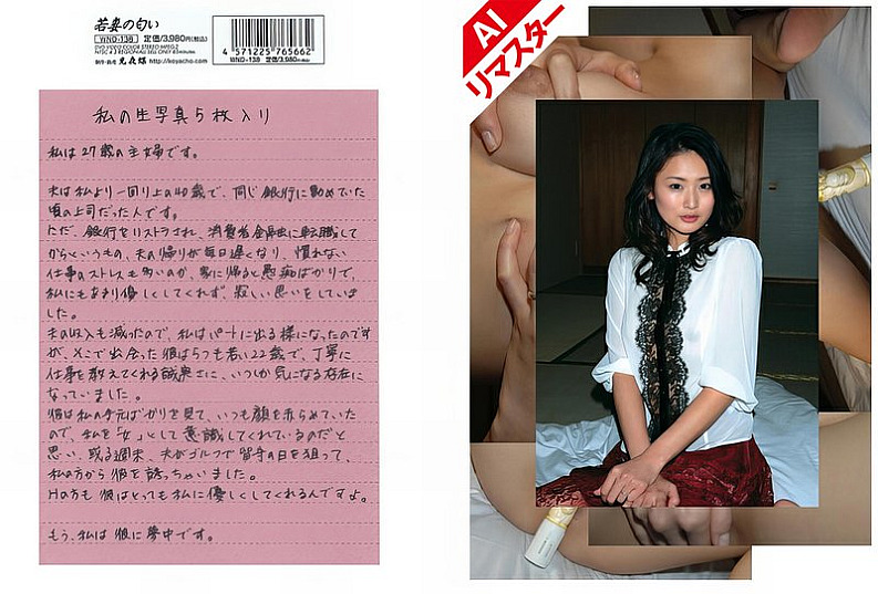 REWND-138-RM [Reducing Mosaic] [AI Remastered Version] Young Wife’s Smell VOL.138