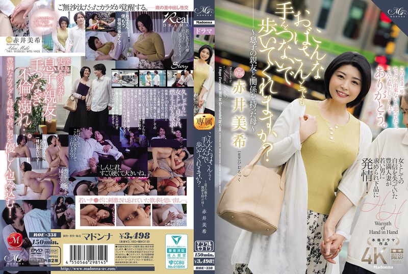 ROE-338-SUB [English Subtitle] Would You Hold Hands With An Old Lady Like Me? ~A Mother Who Had An Affair With Her Son’s Best Friend~ Miki Akai