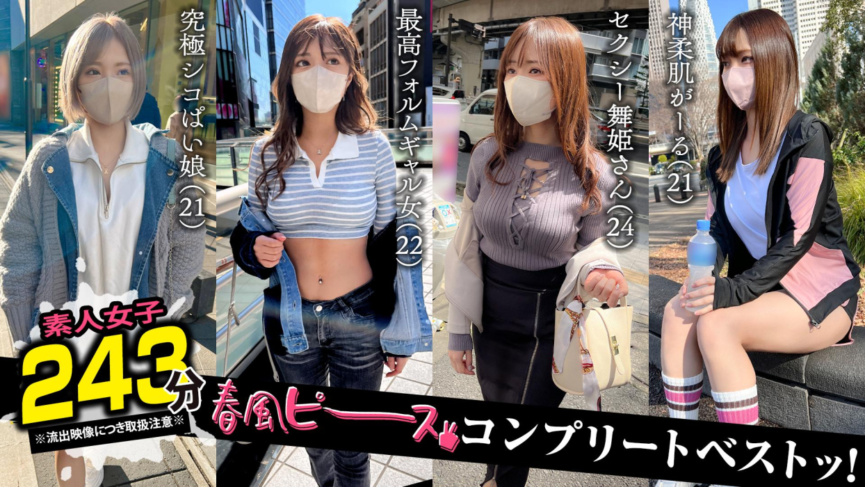 SCBB-061 001#[Spring Piece]/Amateur CLOVER Complete Best!