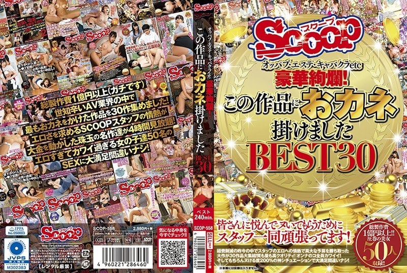 SCOP-558 Oppabu · Esthe · Cabarecra Etc Etc Gorgeous!I Put My Money On This Work BEST 30