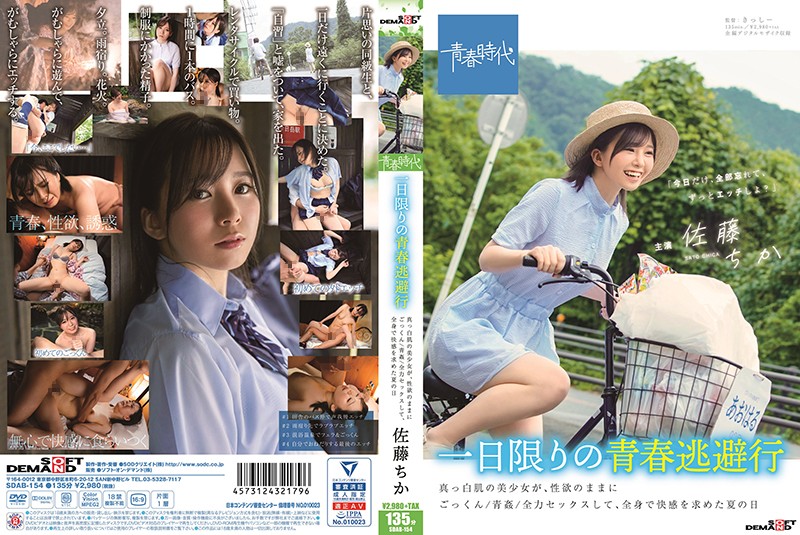 SDAB-154-RM [Reducing Mosaic] Youthful Getaway – Fair-Skinned Beautiful Girl Spends A Summer Day Slaking Her Lust: Cum Swallowing/Fucking In The Open Air/As Hard As She Can, Seeking Pleasure With Her Whole Body Chika Sato
