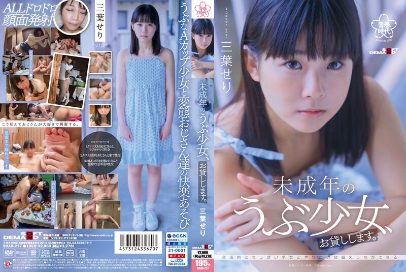 SDAB-217-RM [Reducing Mosaic] Will Lend You A Minor Naive Girl. Mitsuha Seri