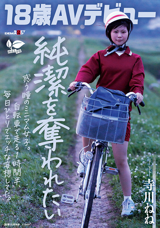 SDAB-340 [18-year-old AV debut] A minimalist girl with confused eyes who wants to have her virginity taken away. For an hour and a half riding a bicycle, I was alone every day and had naughty fantasies. Nene Terakawa