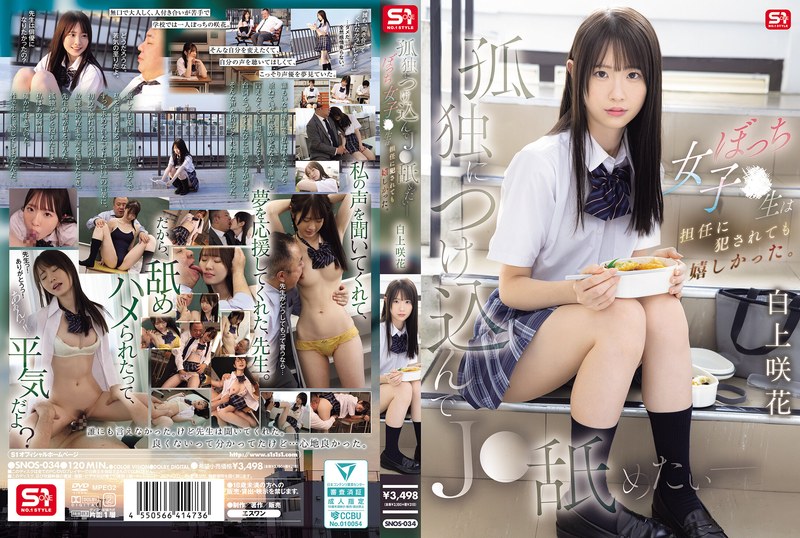 SNOS-034 I Want To Take Advantage Of Her Loneliness And Lick Her – This Lonely High School Girl Was Happy Even When Her Homeroom Teacher R**ed Her. Saki Shirakami