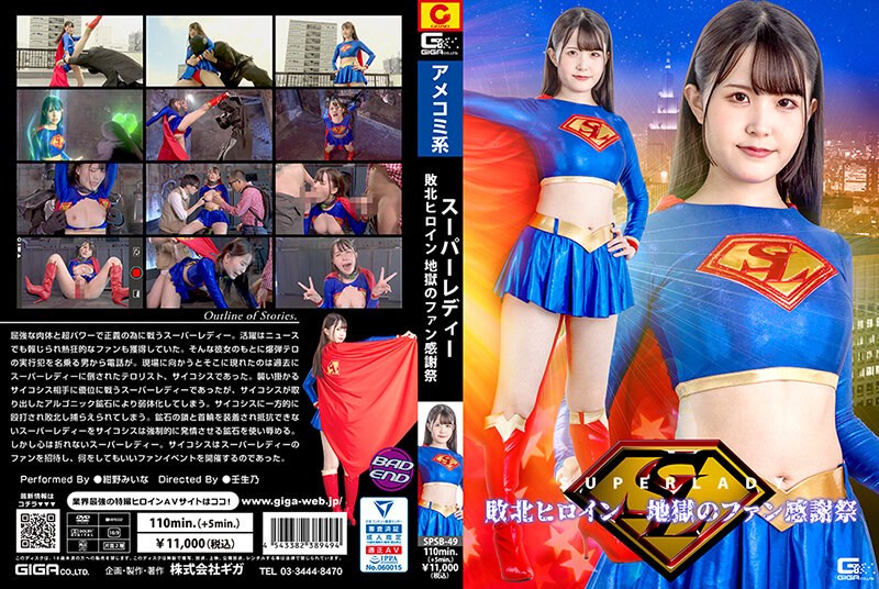 SPSB-49 Super Lady Defeated Heroine Hell’s Fan Thanksgiving Miina Konno