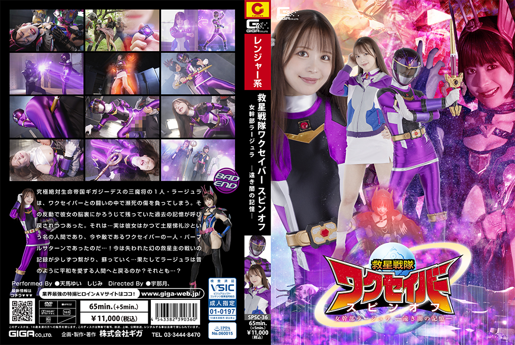 SPSC-36-RM [Reducing Mosaic] Wakuseiber Spin-Off : Female Cadre Larjula -Distant Dark Memories