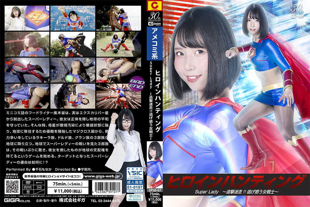 SPSD-07 Heroine Hunting SuperLady ~The Chase and the Fleeing Female Warrior~