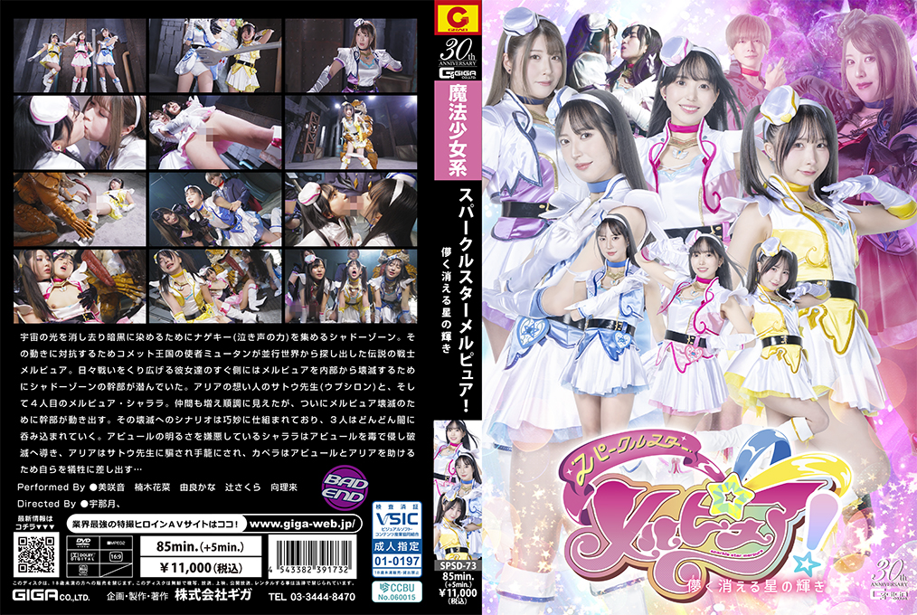 SPSD-73 Sparkle Star Melpure! ~The Fleeting Shine of a Star~