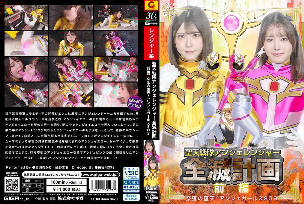 SPSD-91 The Angerangers’ Annihilation Plan Part 1 ~Fallen Angels of Hell! Angers Girls SOS~