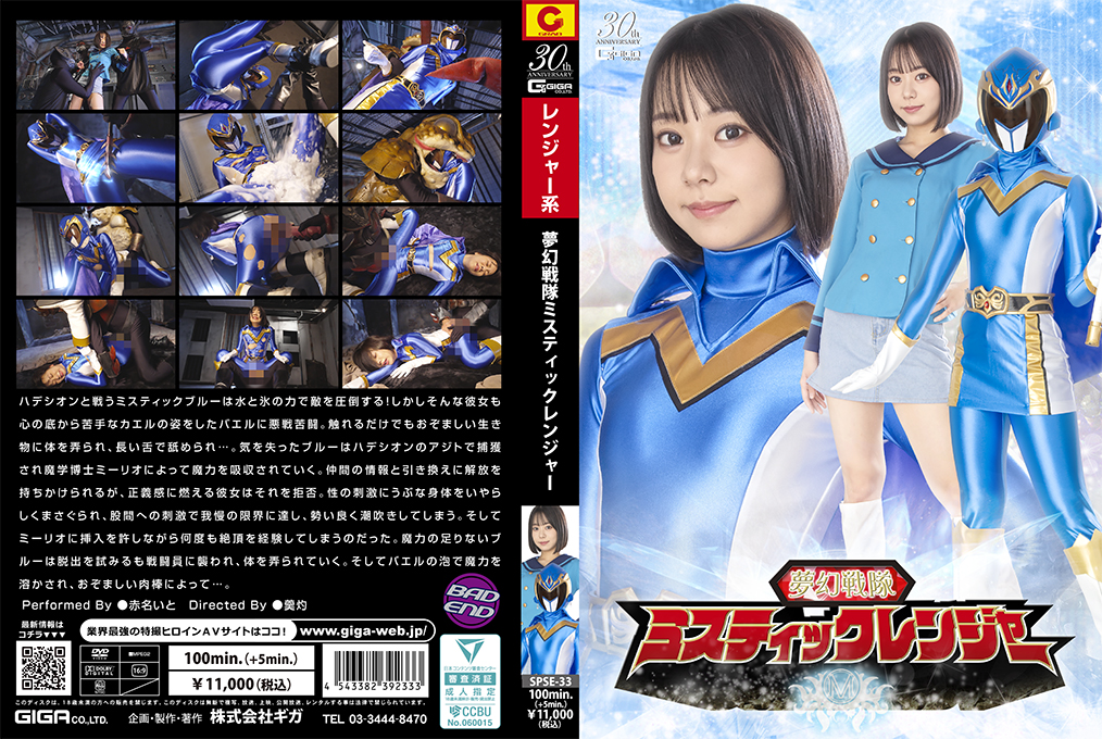 SPSE-33 Heroine Falls: Mystic Rangers