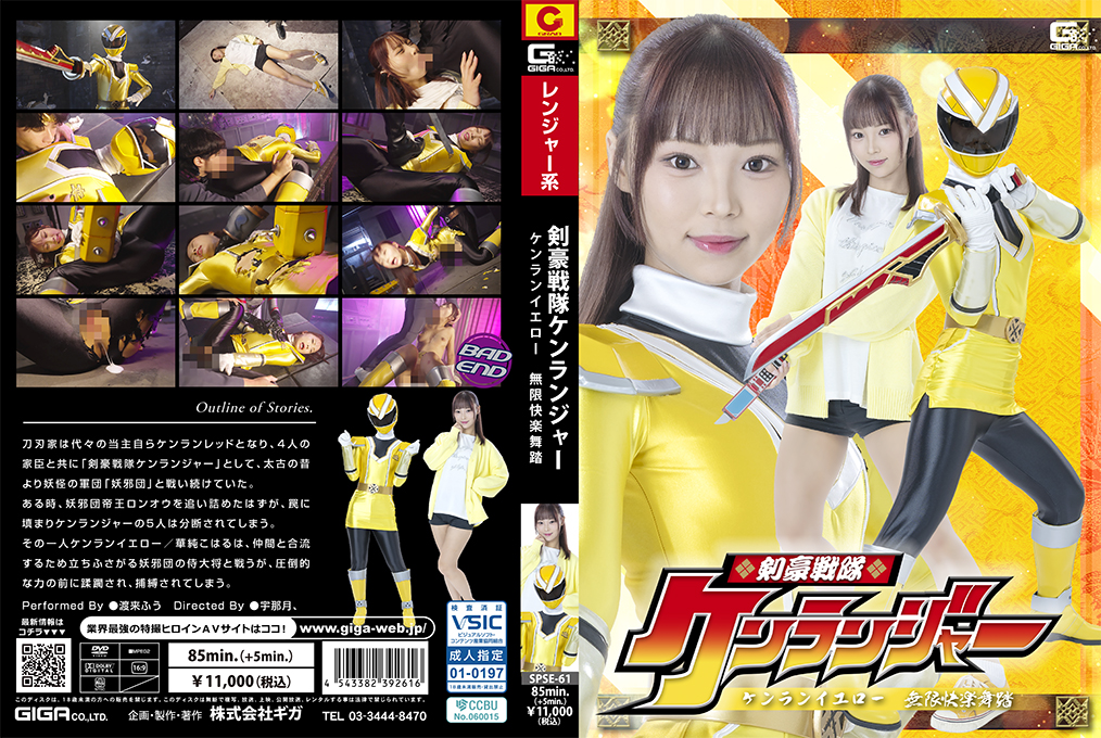 SPSE-61-RM [Reducing Mosaic] Swordsman Sentai Kenranger Kenran Yellow Infinite Pleasure Dance