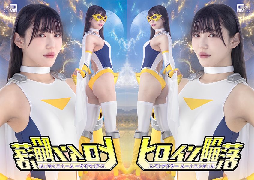 SPSF-50-RM [Reducing Mosaic] The Heroine’s Fall: Spandexer Moon Angel