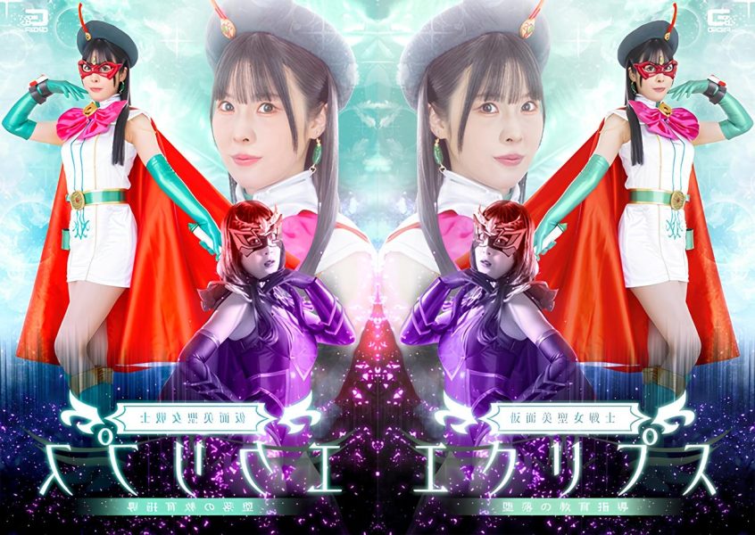 SPSF-58 Masked Holy Maiden Warrior Eclipse: The Education of a Fallen Hero