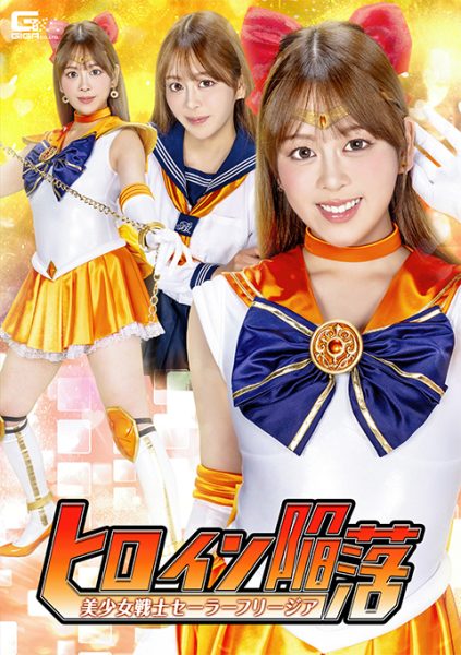 SPSF-65 The Heroine Falls: Pretty Soldier Sailor Freesia