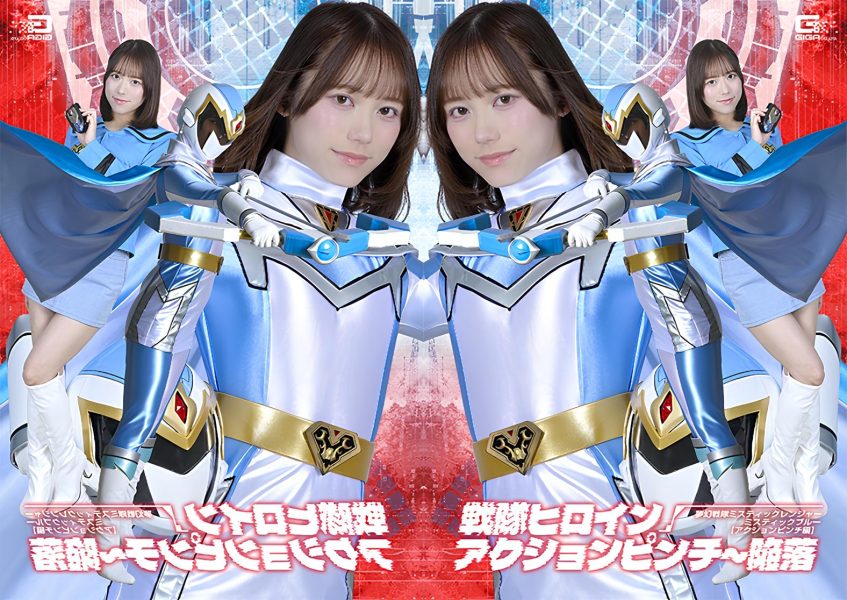 SPSF-69 Super Sentai Heroine Action Pinch:Mystic Rangers: Mystic Blue [Action Pinch Edition]