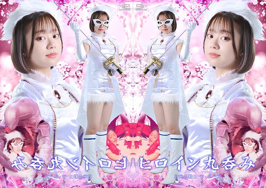 SPSF-70 Swallowing the Heroine Whole: Laruna, Warrior of the Moonlight