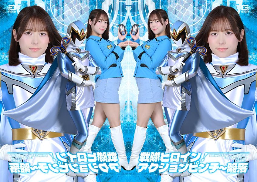 SPSF-75 Super Sentai Heroine Action Pinch:Mystic Rangers: Mystic Blue [The Fall Edition]