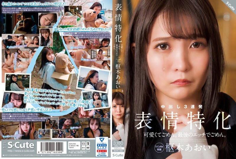 SQTE-493-RM [Reducing Mosaic] Sorry For Being Cute Sorry For The Last Etch. Facial Specialization Aoi Kururugi