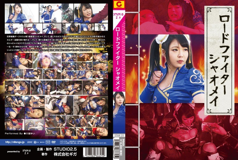 STAK-25 Road Fighter Shaomei Yui Kawagoe