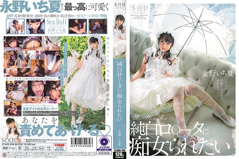 STARS-296-RM [Reducing Mosaic] I Want To Be A Slut By A Pure White Rotor Ichika Nagano