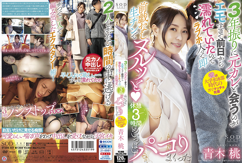 STARS-557 It was too emo to meet my ex-boyfriend for the first time in 3 years so I got wet from the day before so I entered a love hotel and immediately did not play foreplay