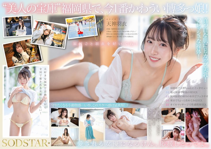 START-323 Tenjin Hagoromo