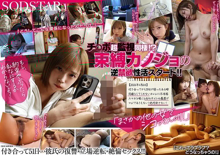 START-562 “I won’t forgive you if you get an erection from someone other than me, right?” We finally got together… We’re living together in reverse celibacy! ? Extreme dick observation diary of bondage girlfriend and premature ejaculation boyfriend Mana Sakura