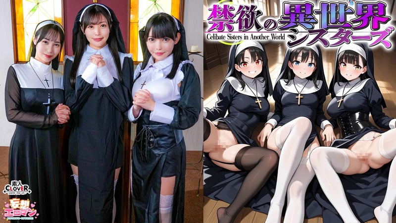 STCVS-043-RM [Reducing Mosaic] [Ascetic Sisters In Another World] ① Summoned To A World Where There Are Only Women? Blowjob Tasting By The Abbot!! ② Surprised By The First Man In My Life! I Lost My Virginity On The Spot! ③ A Sullen Delinquent Sister Also Participates! 4P With Unlimited Cream &hellip;