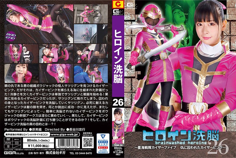 TBW-26 Heroine Brainwashing Vol.26 ~ Kaiser Pink Of The Hoshikai Sentai Kaiser Five ~ Miori Hara