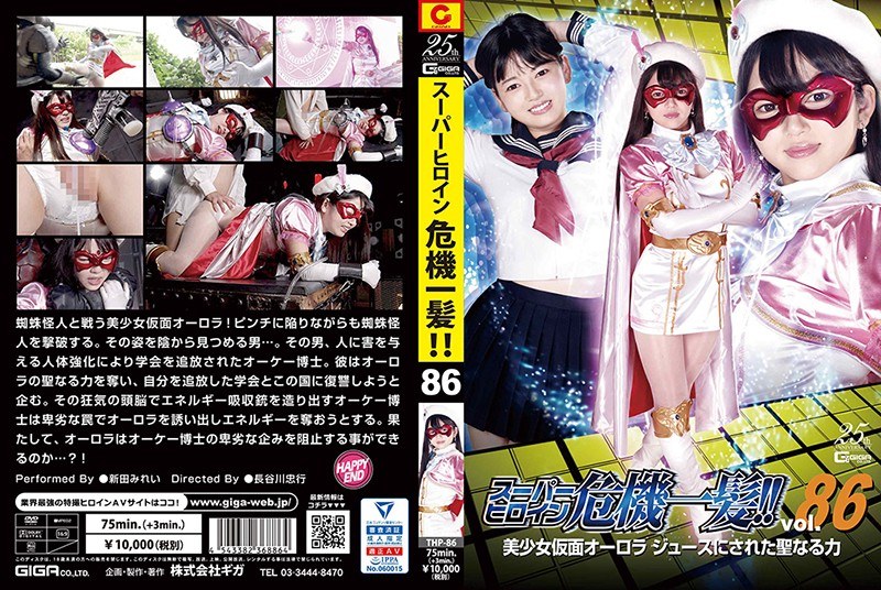 THP-86 Super Heroine Close Call! !! Vol.86 Beautiful Girl Masked Aurora The Holy Power Of Juice Mirei Nitta
