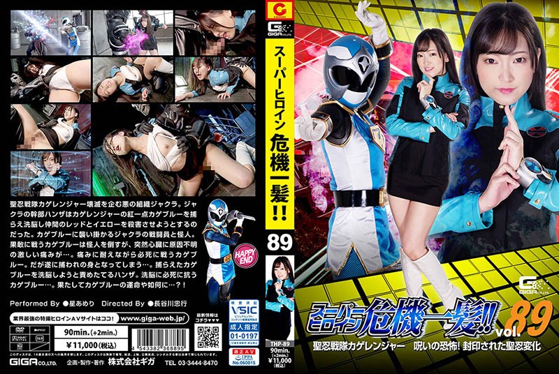 THP-89-RM [Reducing Mosaic] Super Heroine Close Call! !! Vol.89 Holy Ninja Squadron Kageranger Fear Of The Curse! Sealed Holy Shinobi Change Hoshi Ameri